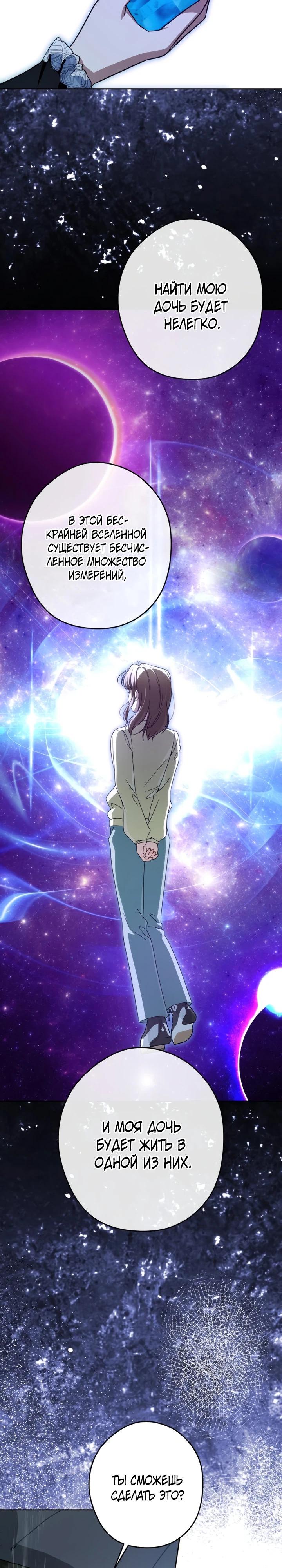 Манга Семья злодеев против моей независимости - Глава 83 Страница 17