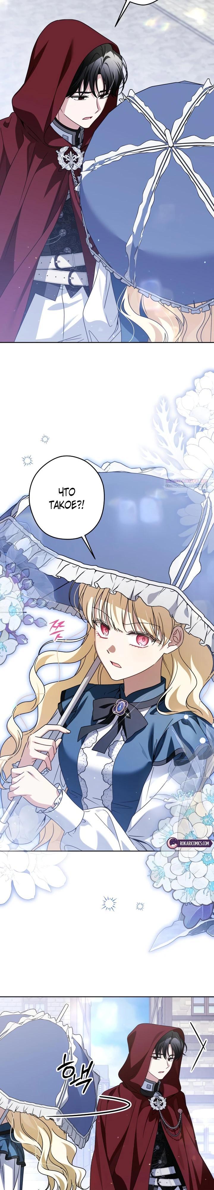 Манга Семья злодеев против моей независимости - Глава 83 Страница 2