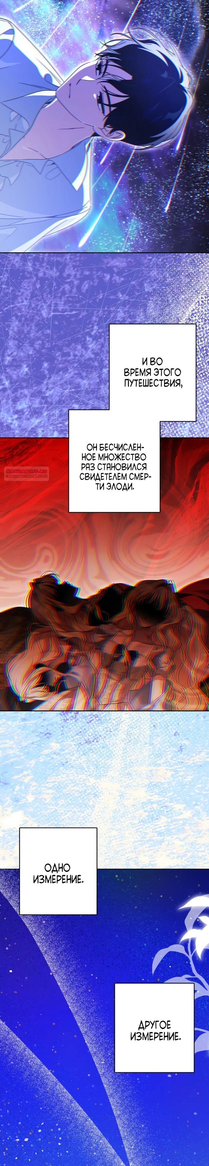 Манга Семья злодеев против моей независимости - Глава 83 Страница 22