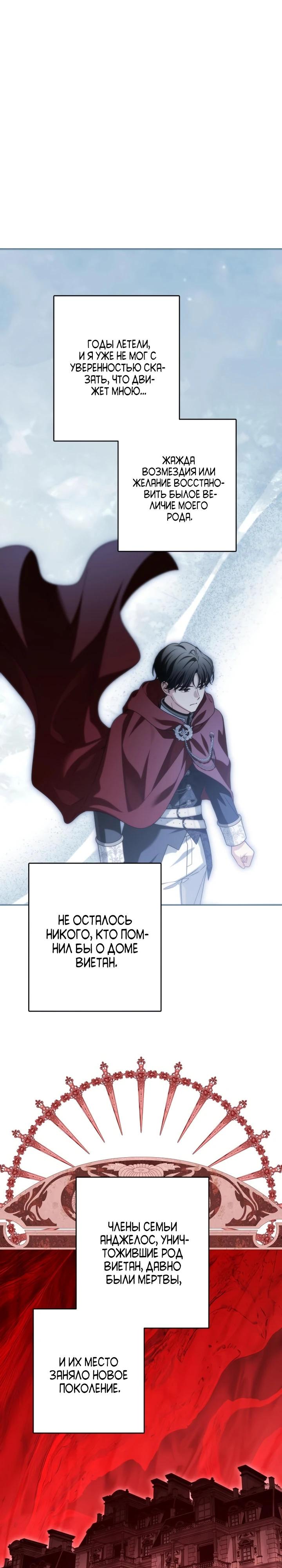 Манга Семья злодеев против моей независимости - Глава 83 Страница 7