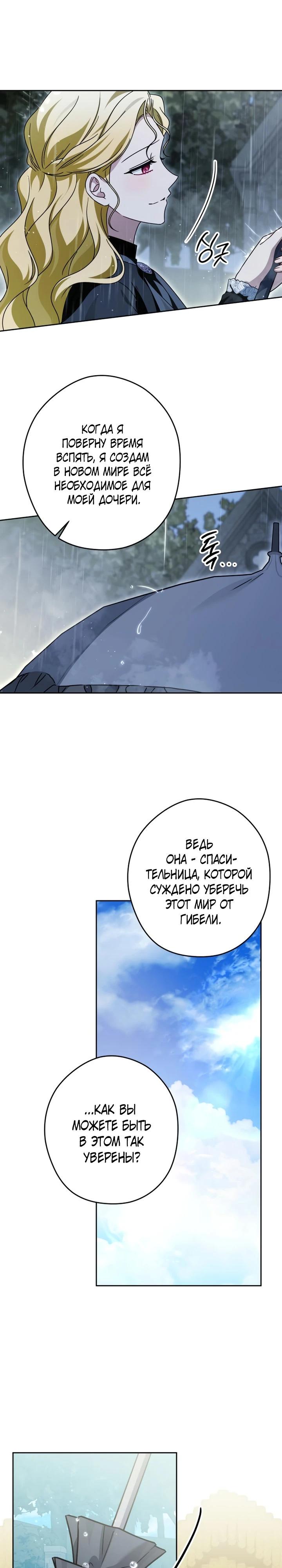 Манга Семья злодеев против моей независимости - Глава 83 Страница 19