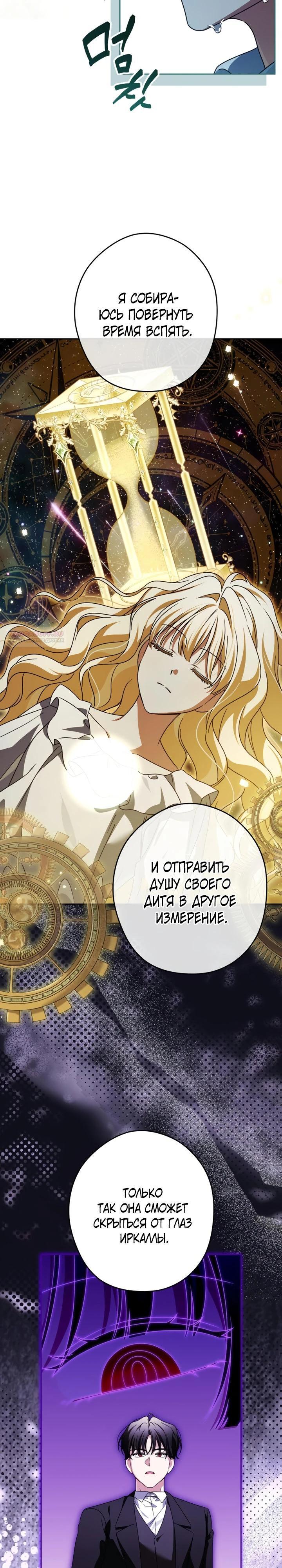 Манга Семья злодеев против моей независимости - Глава 83 Страница 14