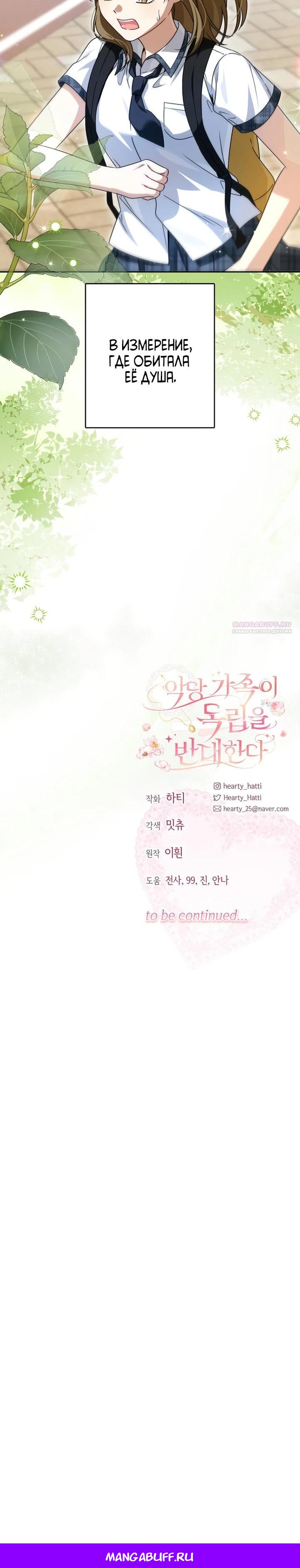 Манга Семья злодеев против моей независимости - Глава 83 Страница 24