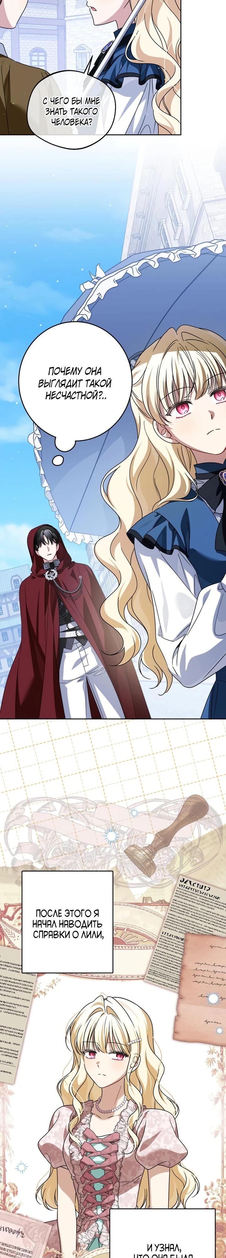 Манга Семья злодеев против моей независимости - Глава 83 Страница 4