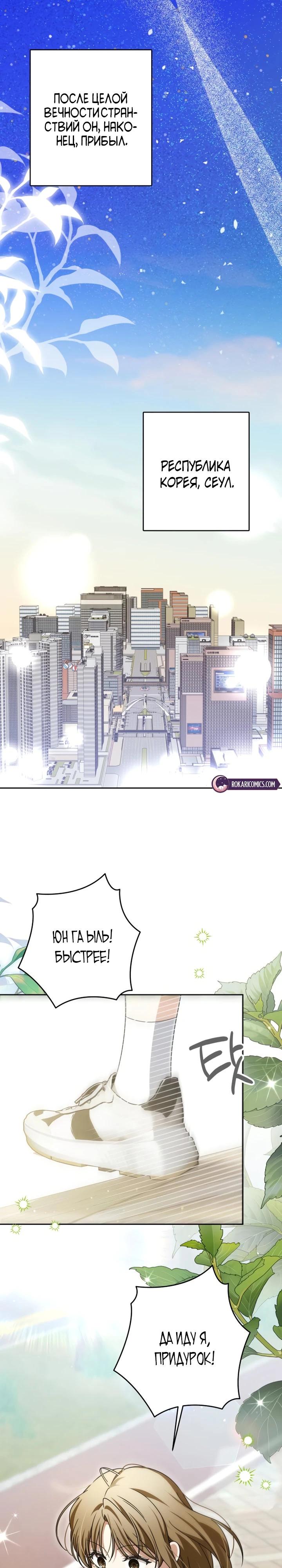 Манга Семья злодеев против моей независимости - Глава 83 Страница 23