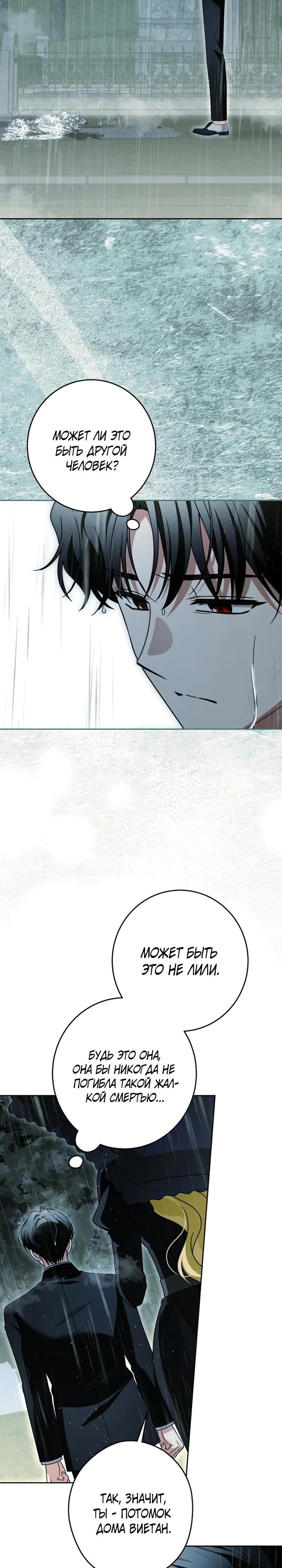 Манга Семья злодеев против моей независимости - Глава 83 Страница 9