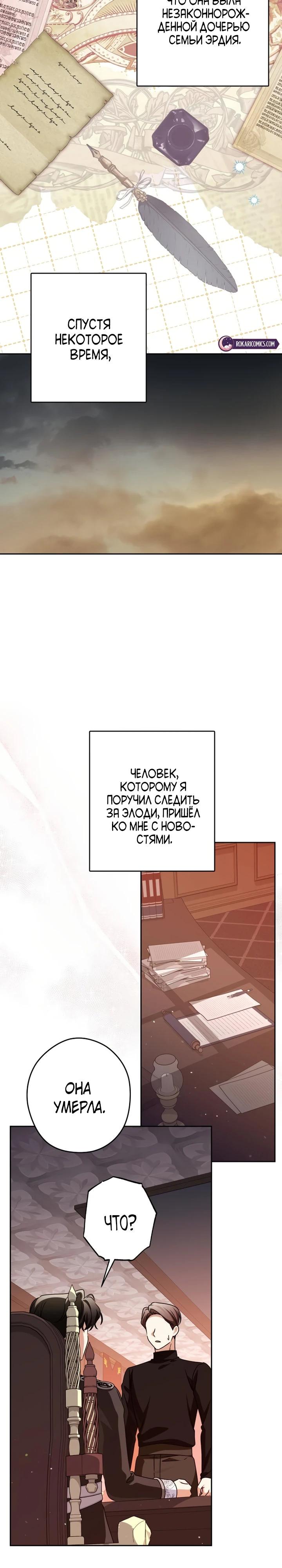 Манга Семья злодеев против моей независимости - Глава 83 Страница 5