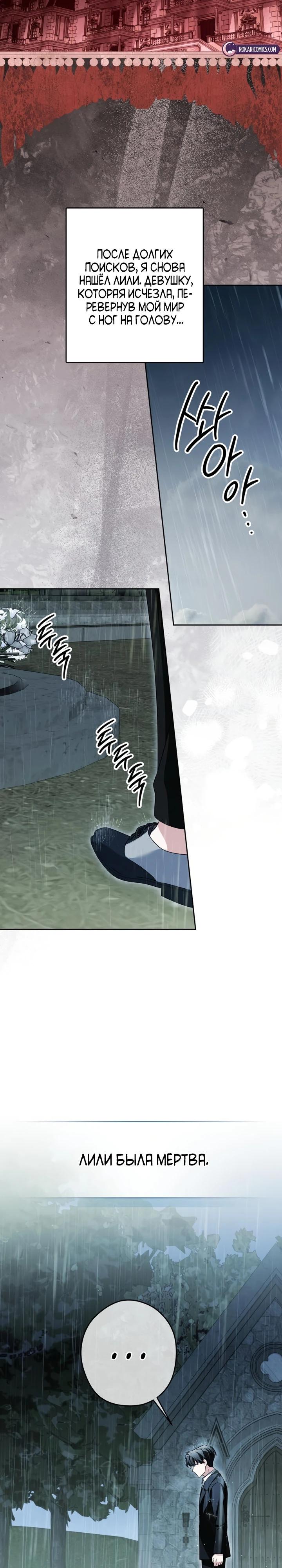 Манга Семья злодеев против моей независимости - Глава 83 Страница 8