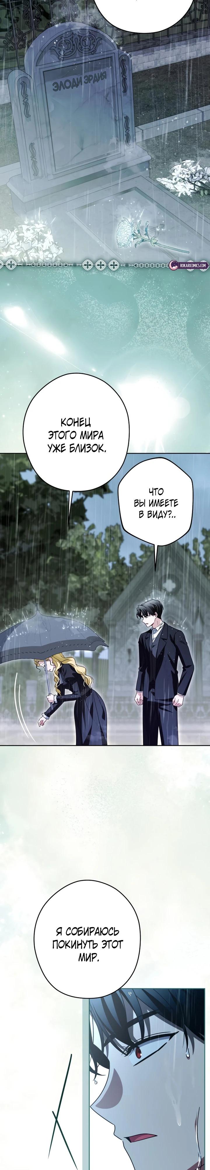 Манга Семья злодеев против моей независимости - Глава 83 Страница 13