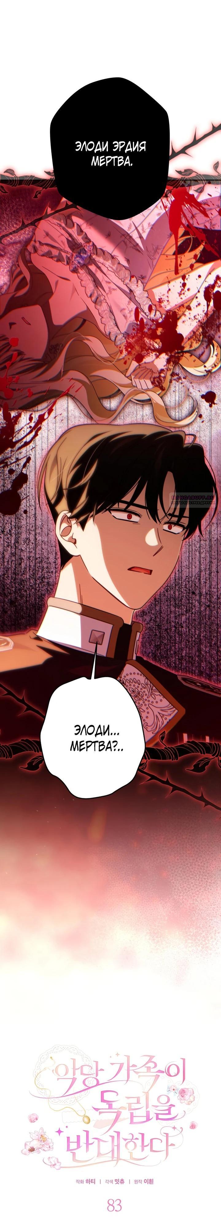 Манга Семья злодеев против моей независимости - Глава 83 Страница 6