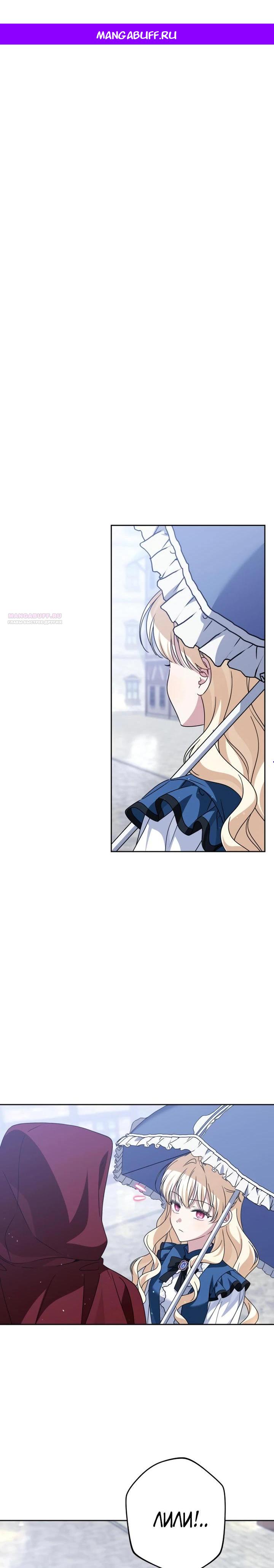 Манга Семья злодеев против моей независимости - Глава 83 Страница 1