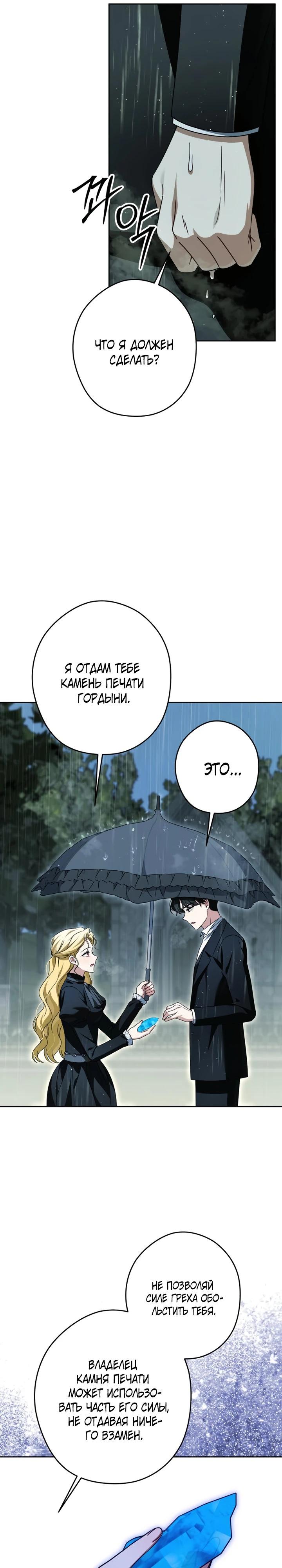 Манга Семья злодеев против моей независимости - Глава 83 Страница 16