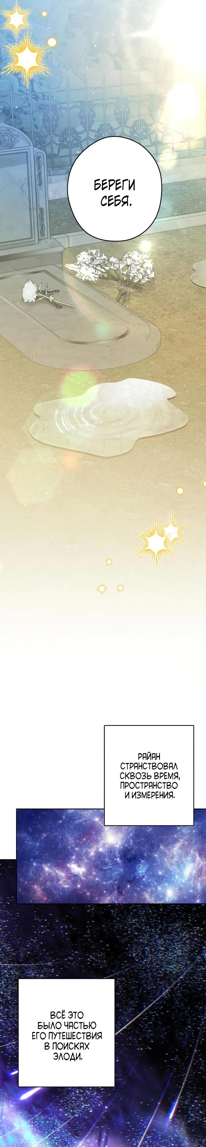 Манга Семья злодеев против моей независимости - Глава 83 Страница 21