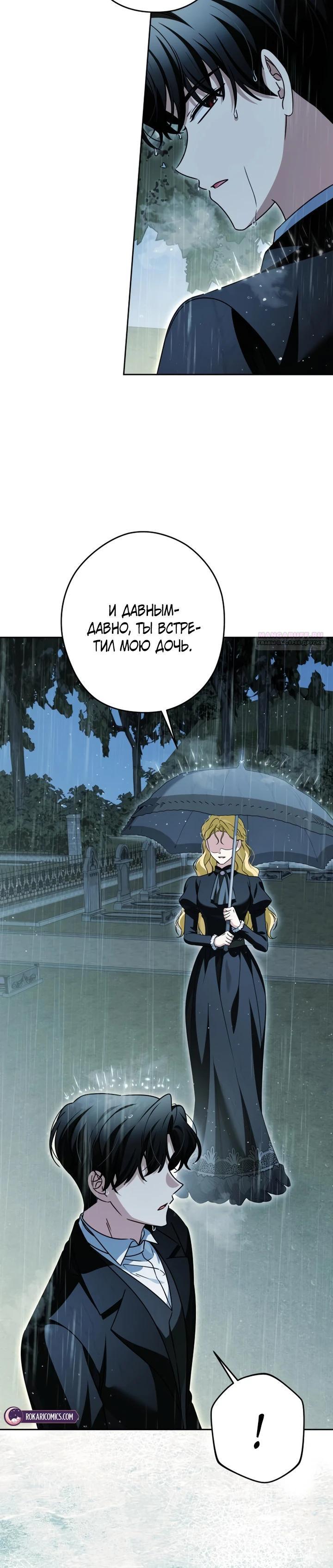 Манга Семья злодеев против моей независимости - Глава 83 Страница 10