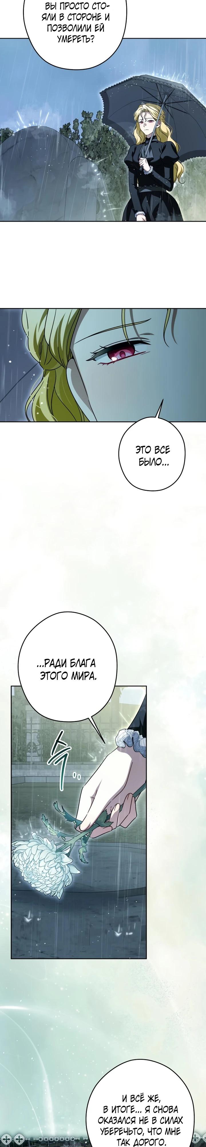 Манга Семья злодеев против моей независимости - Глава 83 Страница 12