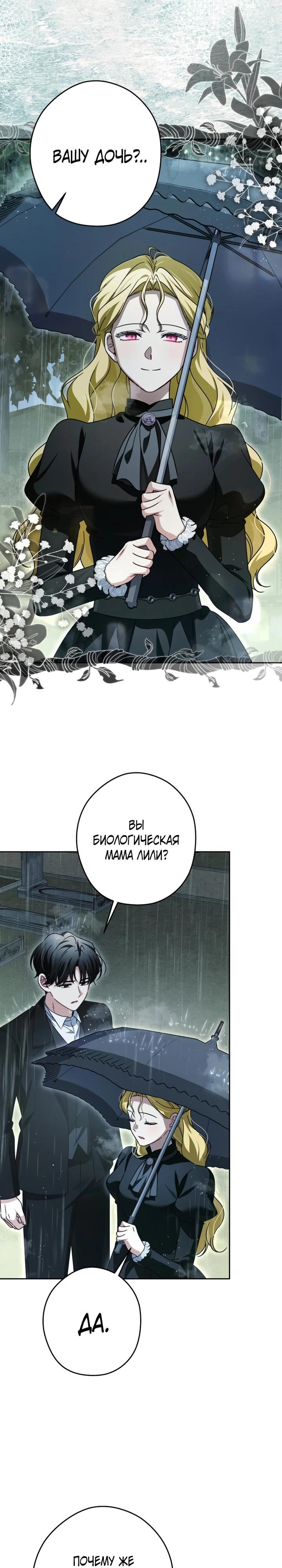 Манга Семья злодеев против моей независимости - Глава 83 Страница 11