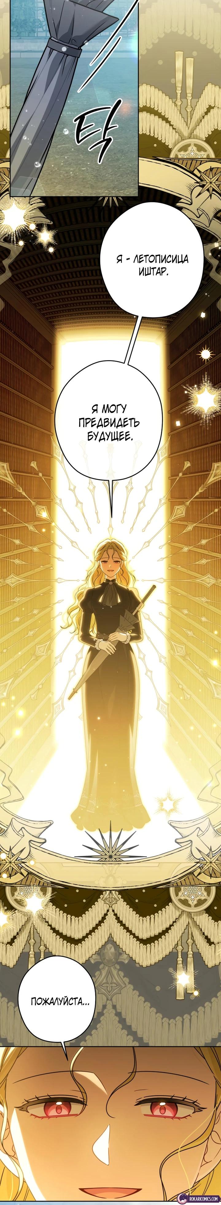 Манга Семья злодеев против моей независимости - Глава 83 Страница 20