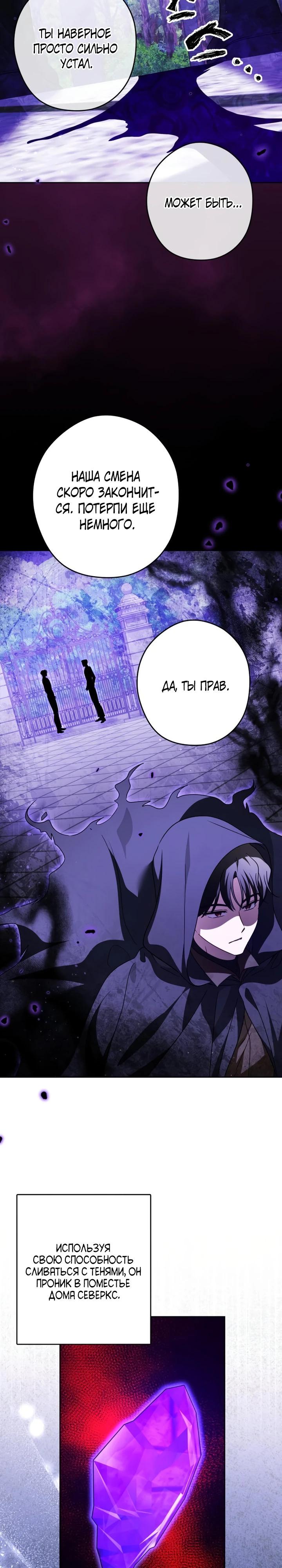 Манга Семья злодеев против моей независимости - Глава 82 Страница 19