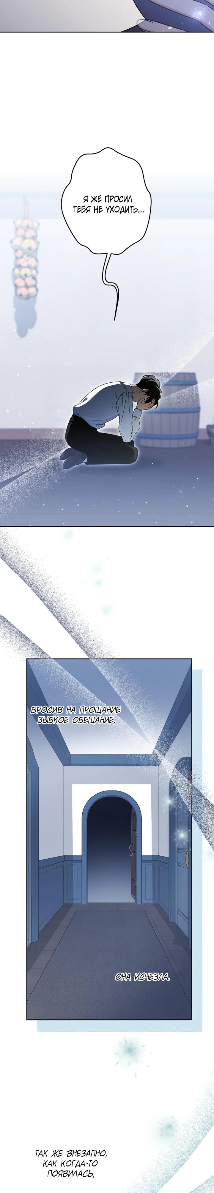 Манга Семья злодеев против моей независимости - Глава 82 Страница 12