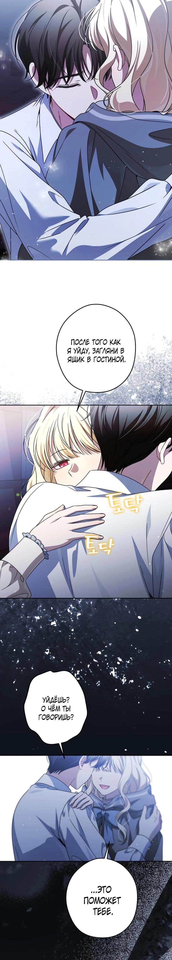 Манга Семья злодеев против моей независимости - Глава 82 Страница 9