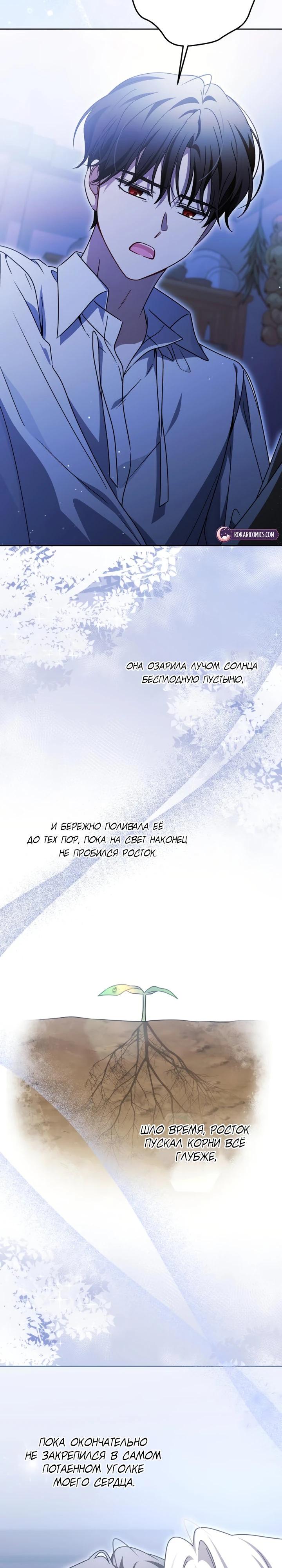 Манга Семья злодеев против моей независимости - Глава 82 Страница 8