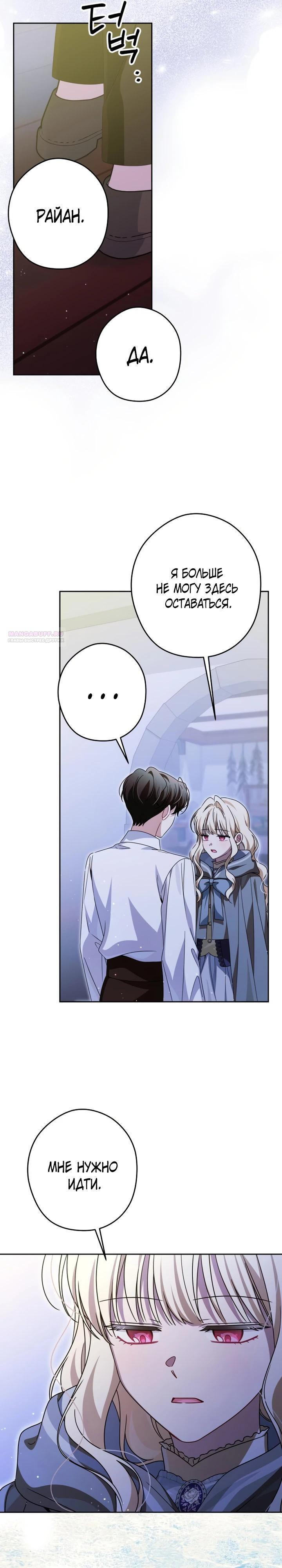 Манга Семья злодеев против моей независимости - Глава 82 Страница 6