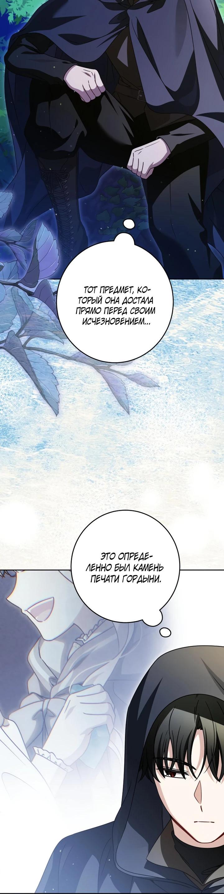 Манга Семья злодеев против моей независимости - Глава 82 Страница 15