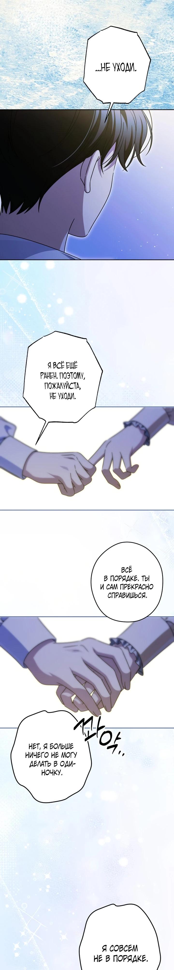 Манга Семья злодеев против моей независимости - Глава 82 Страница 7