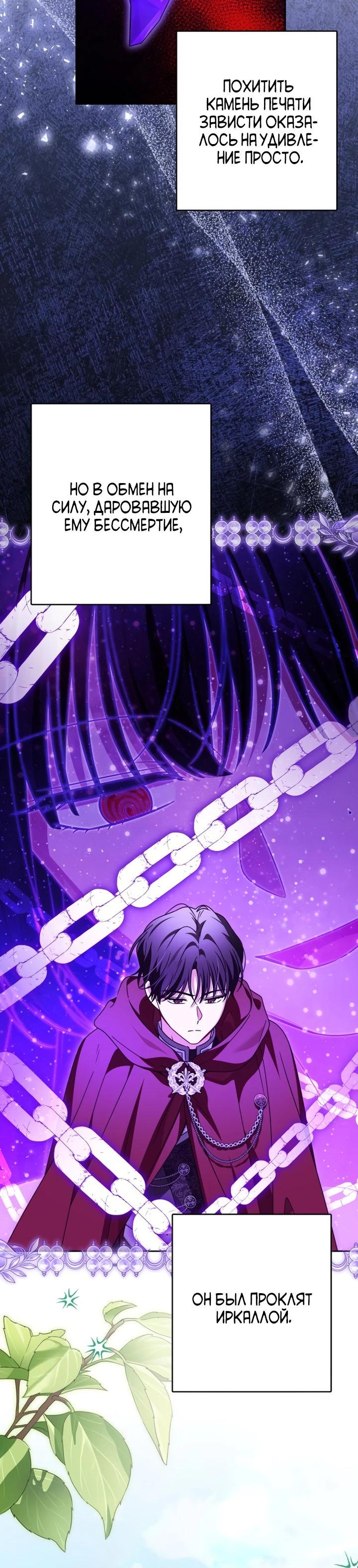 Манга Семья злодеев против моей независимости - Глава 82 Страница 20