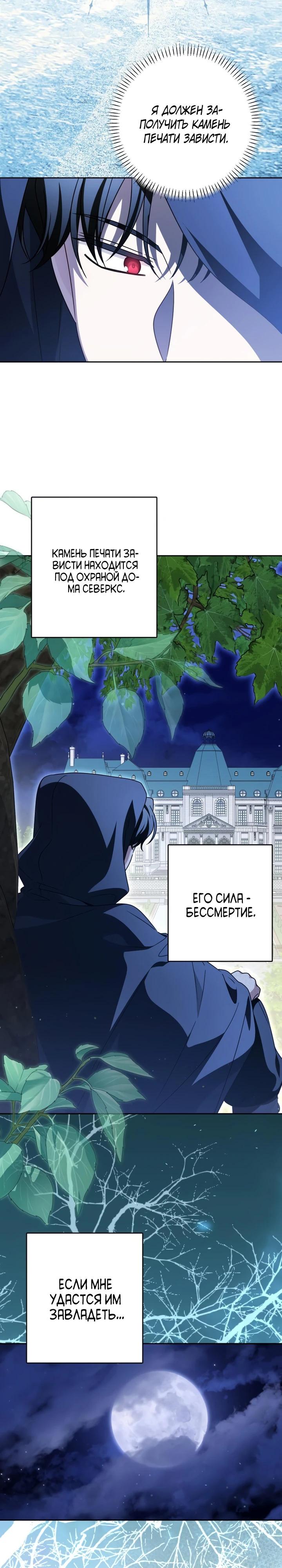 Манга Семья злодеев против моей независимости - Глава 82 Страница 17