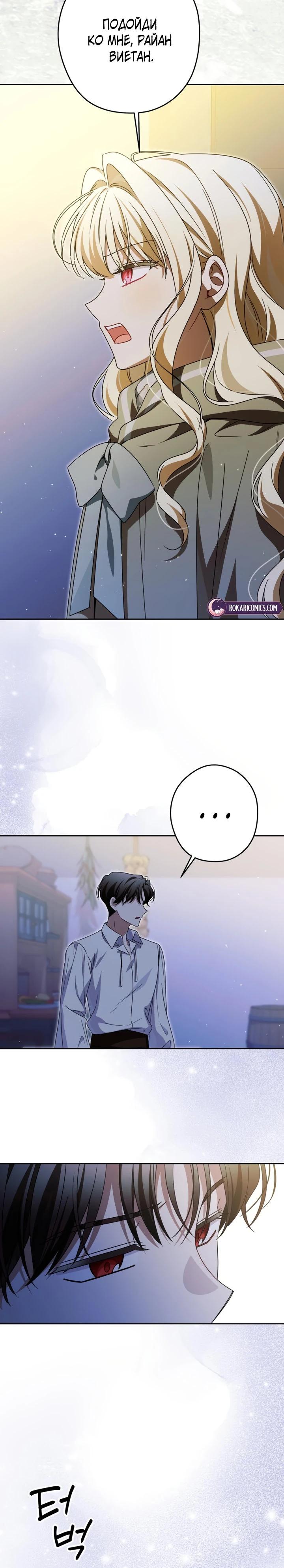 Манга Семья злодеев против моей независимости - Глава 82 Страница 5