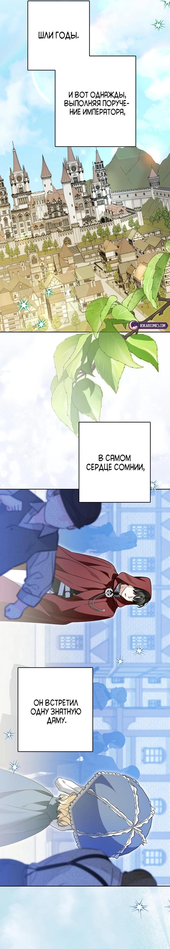 Манга Семья злодеев против моей независимости - Глава 82 Страница 21