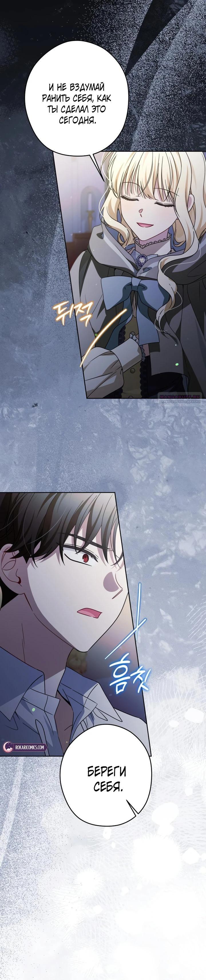 Манга Семья злодеев против моей независимости - Глава 82 Страница 10