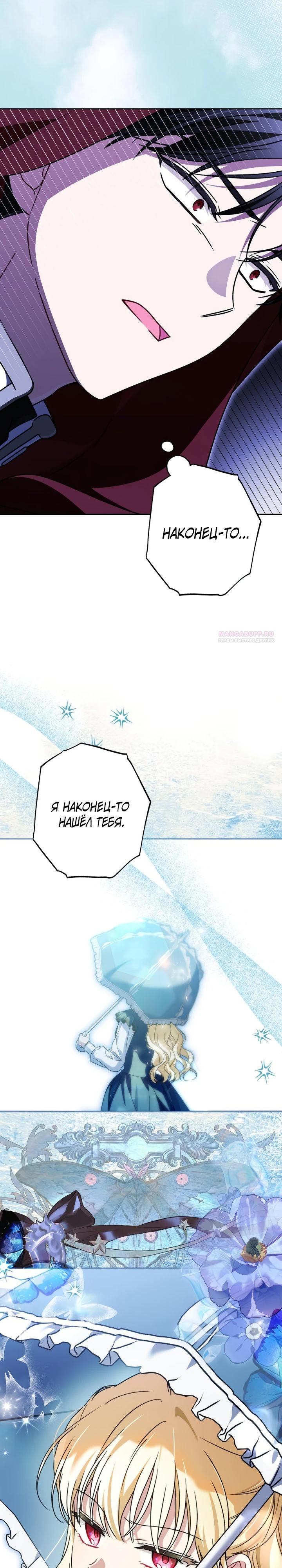 Манга Семья злодеев против моей независимости - Глава 82 Страница 22