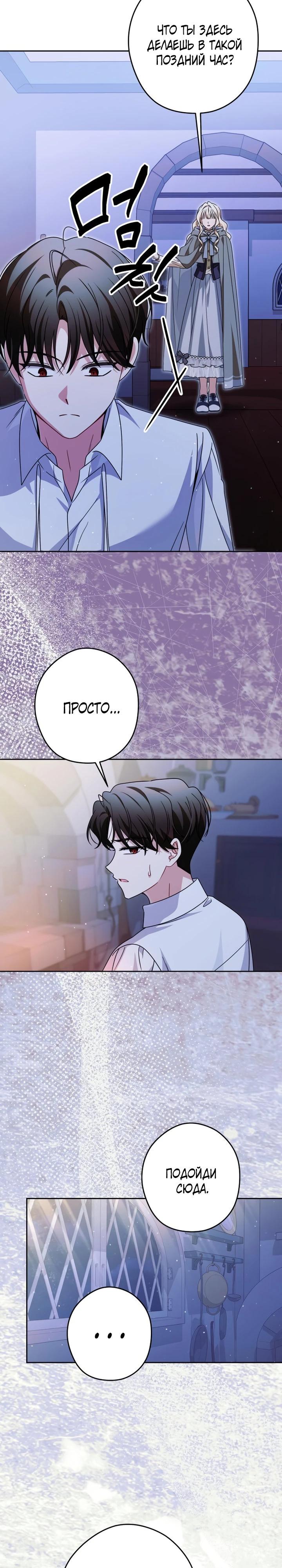 Манга Семья злодеев против моей независимости - Глава 82 Страница 4