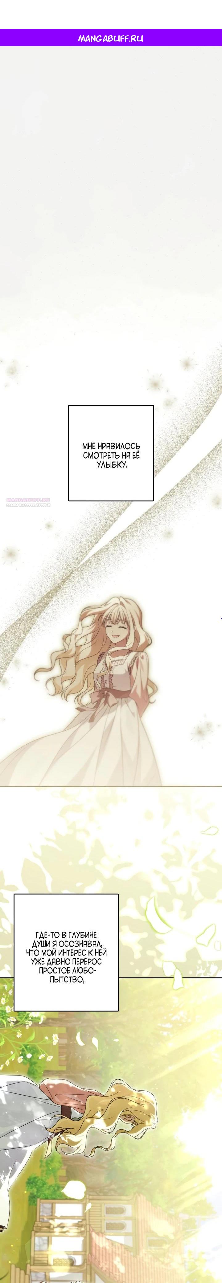 Манга Семья злодеев против моей независимости - Глава 82 Страница 1