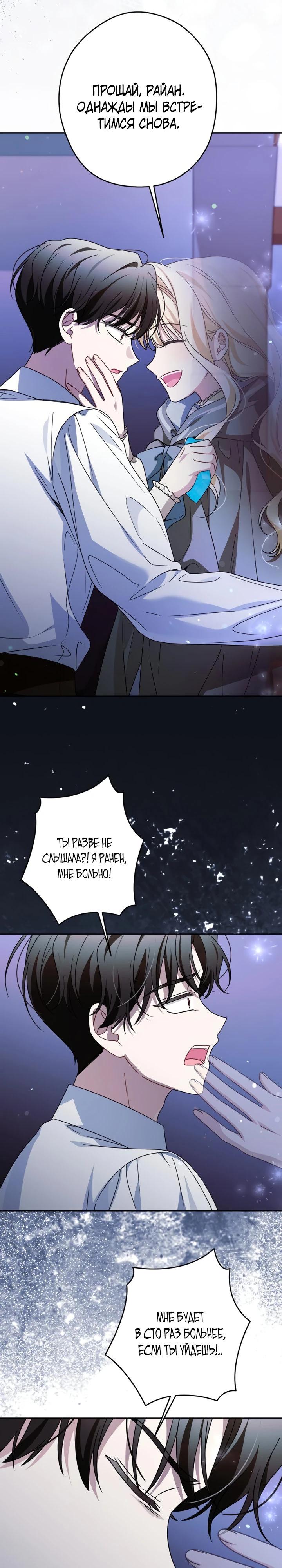 Манга Семья злодеев против моей независимости - Глава 82 Страница 11