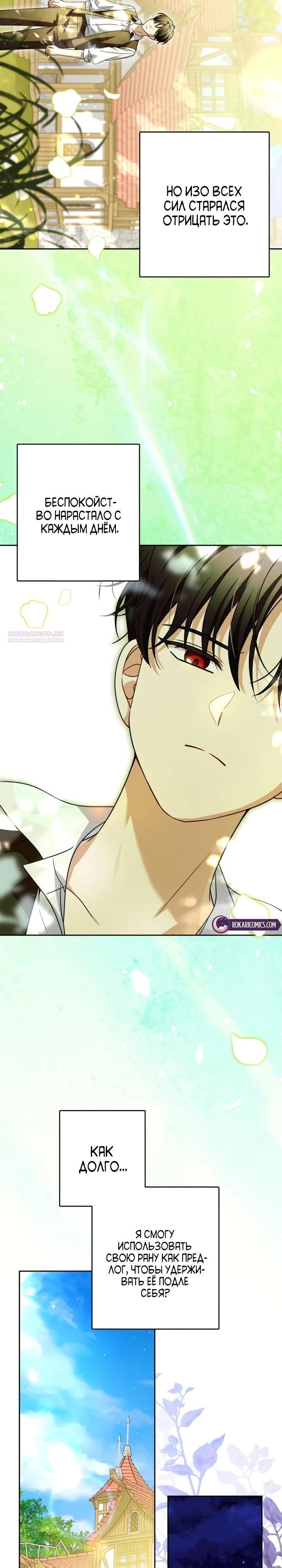 Манга Семья злодеев против моей независимости - Глава 82 Страница 2