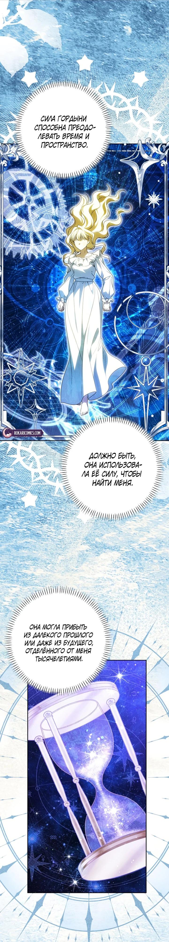 Манга Семья злодеев против моей независимости - Глава 82 Страница 16