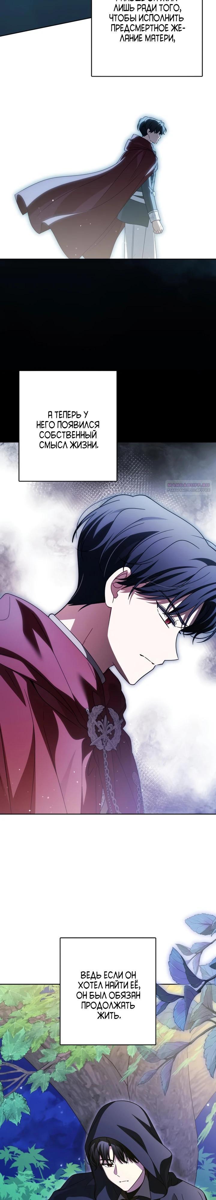 Манга Семья злодеев против моей независимости - Глава 82 Страница 14