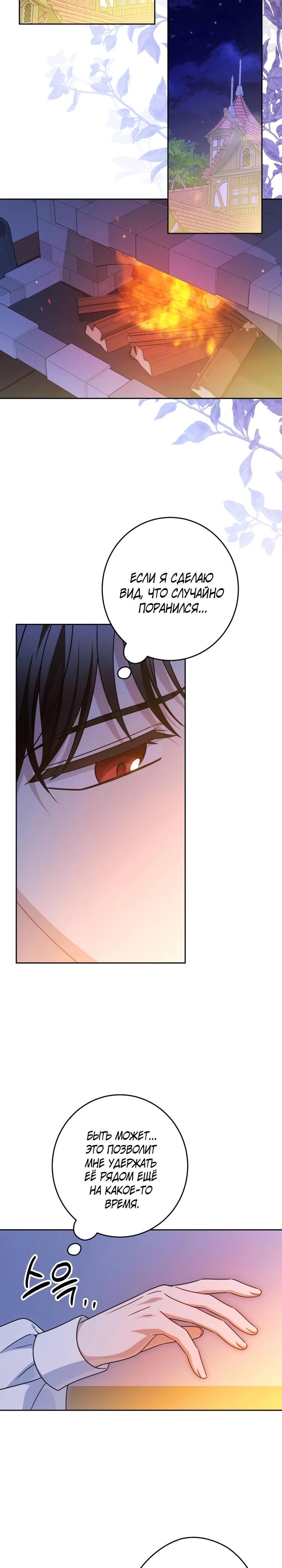 Манга Семья злодеев против моей независимости - Глава 82 Страница 3