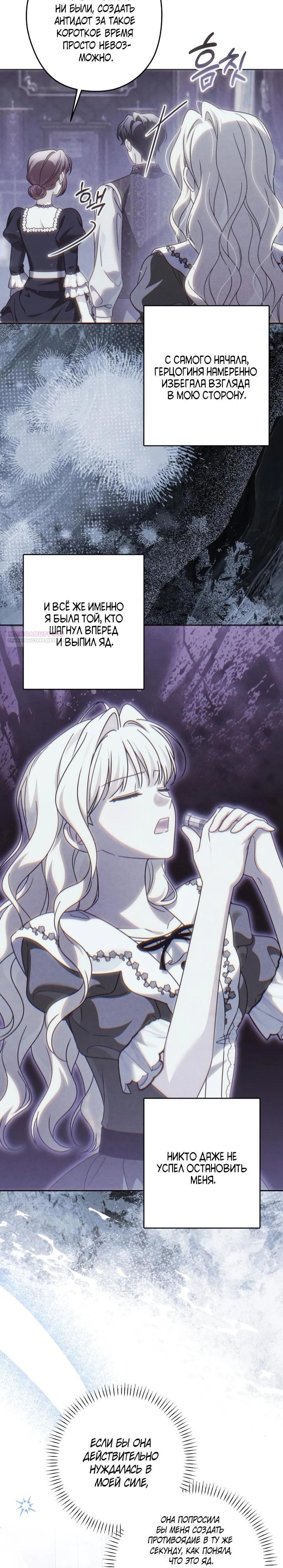 Манга Семья злодеев против моей независимости - Глава 88 Страница 10