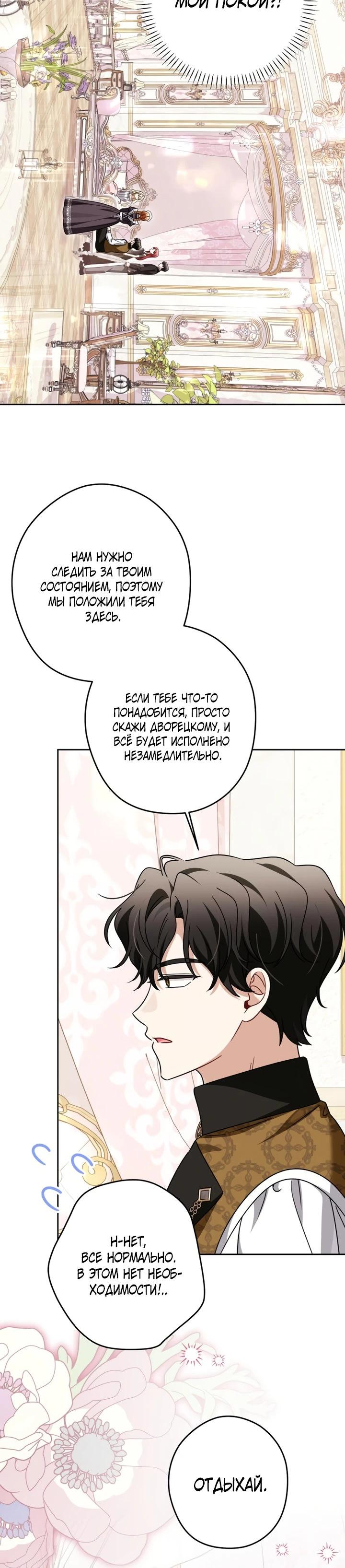 Манга Семья злодеев против моей независимости - Глава 88 Страница 15