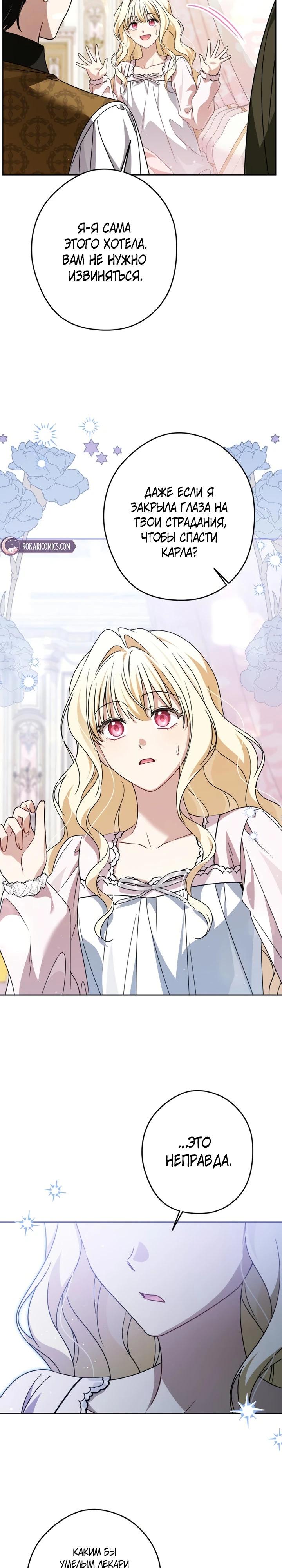 Манга Семья злодеев против моей независимости - Глава 88 Страница 9