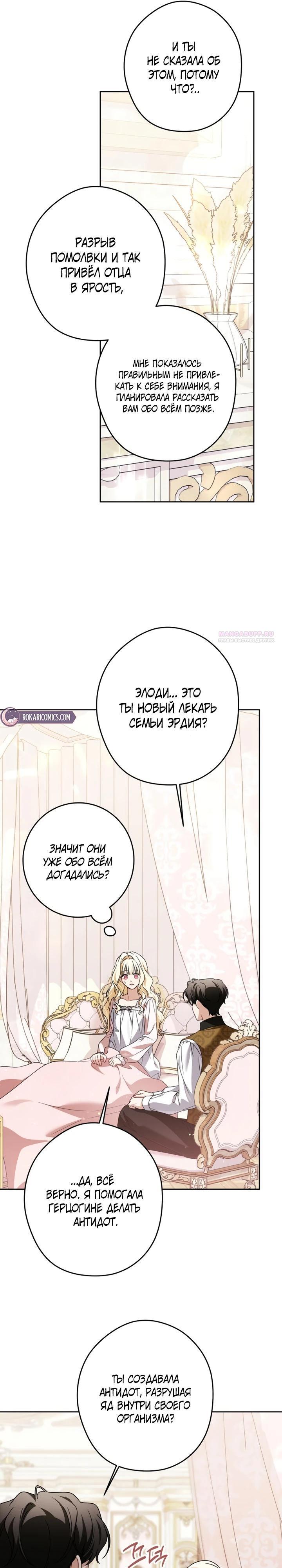 Манга Семья злодеев против моей независимости - Глава 88 Страница 6