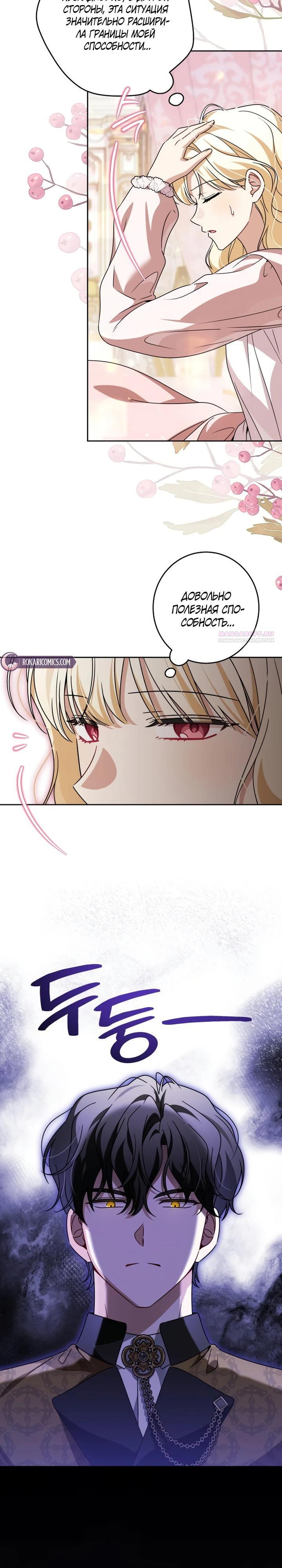 Манга Семья злодеев против моей независимости - Глава 88 Страница 2