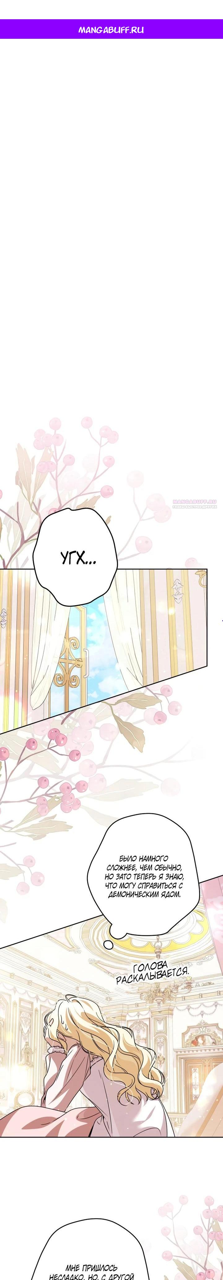 Манга Семья злодеев против моей независимости - Глава 88 Страница 1