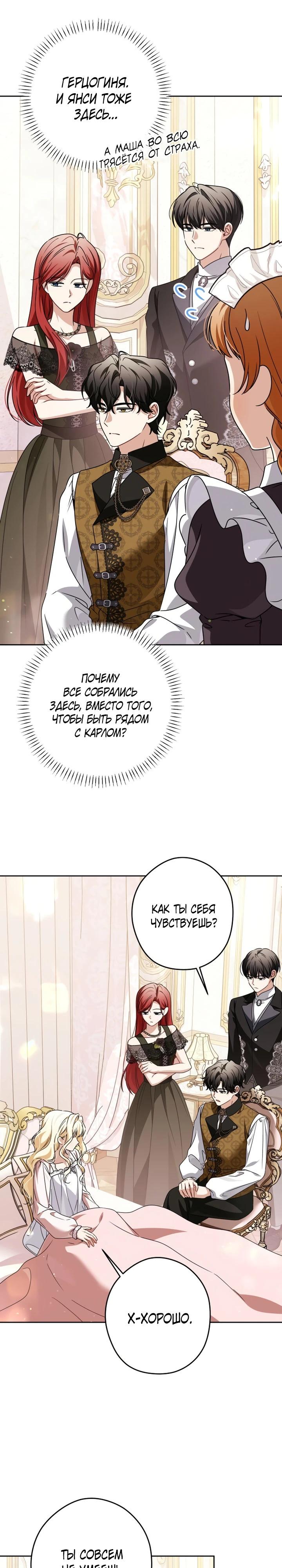 Манга Семья злодеев против моей независимости - Глава 88 Страница 4