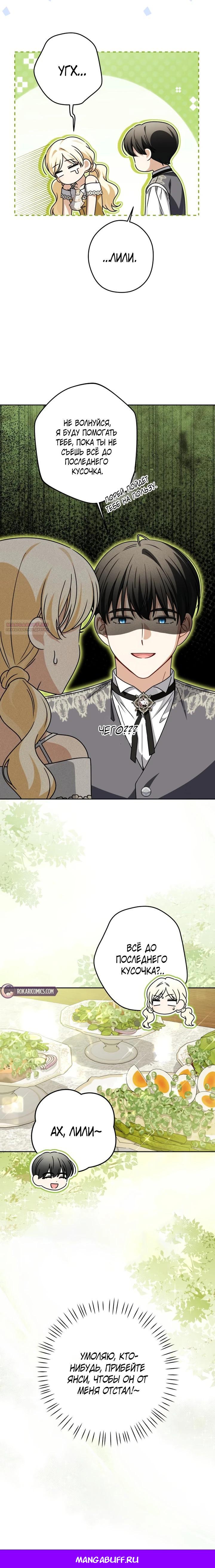 Манга Семья злодеев против моей независимости - Глава 88 Страница 21