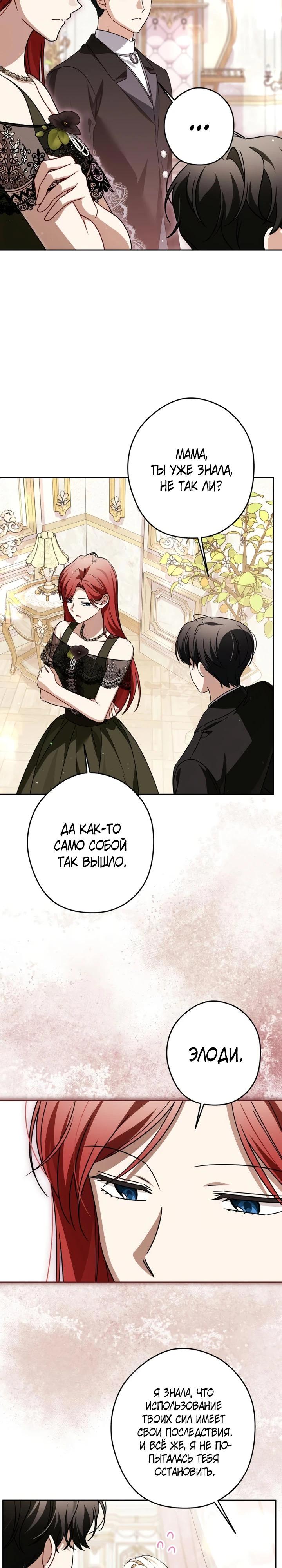 Манга Семья злодеев против моей независимости - Глава 88 Страница 8